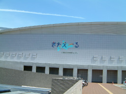 北海道立総合体育センター（きたえーる）